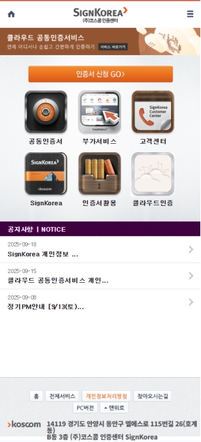 싸인코리아 모바일 웹 인증 화면